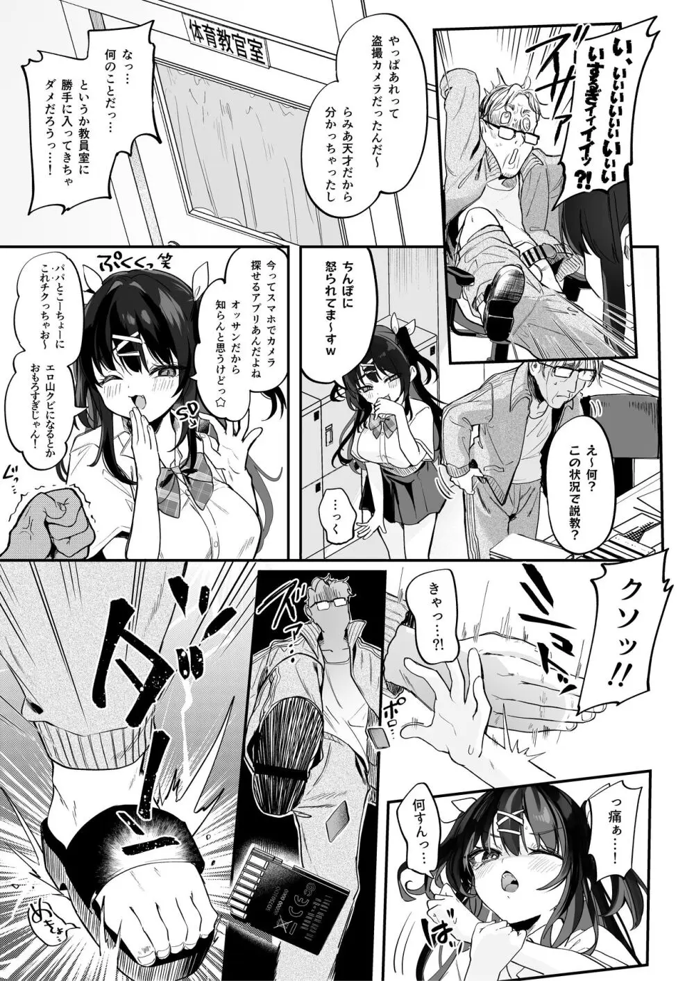 【急募】コイツに勝つ方法 - page9