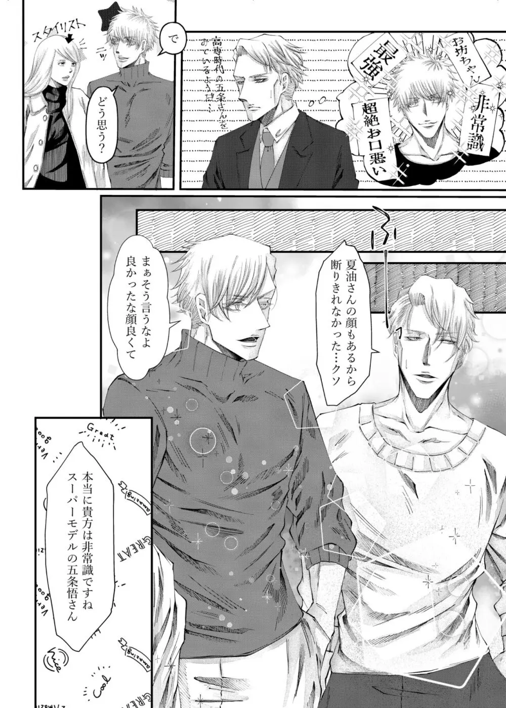 転生 - page10