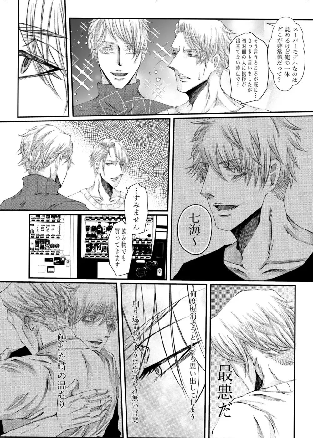 転生 - page11