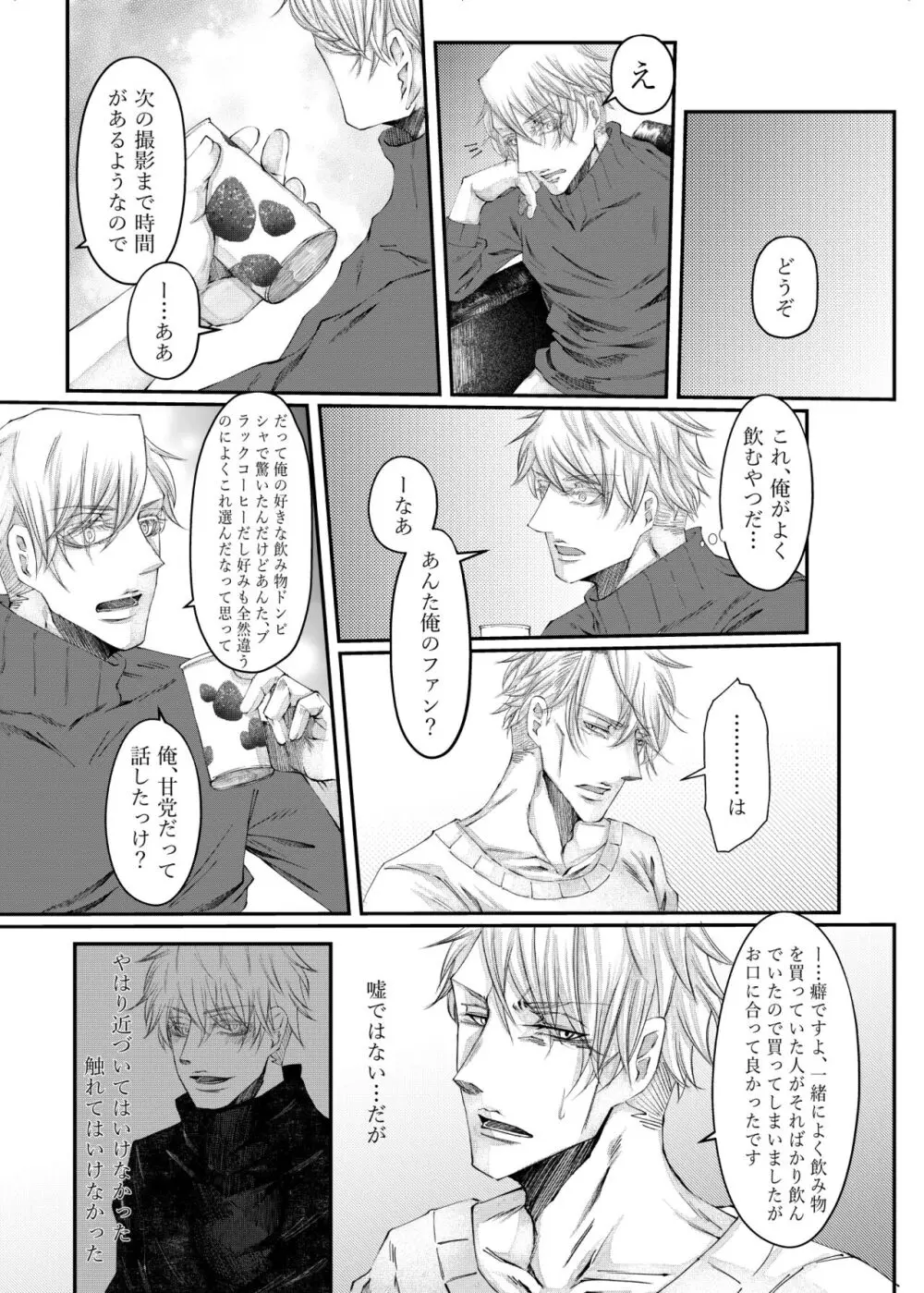 転生 - page12