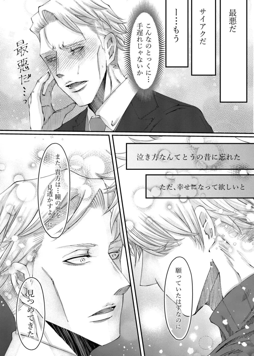 転生 - page16