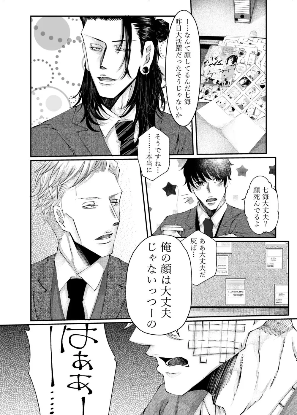 転生 - page17