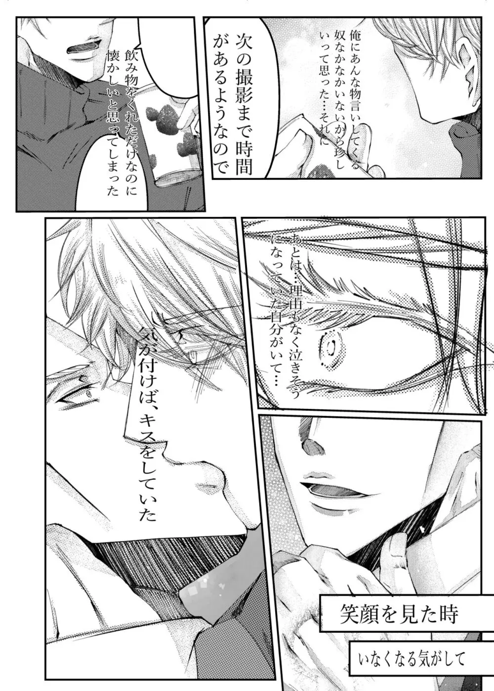 転生 - page20