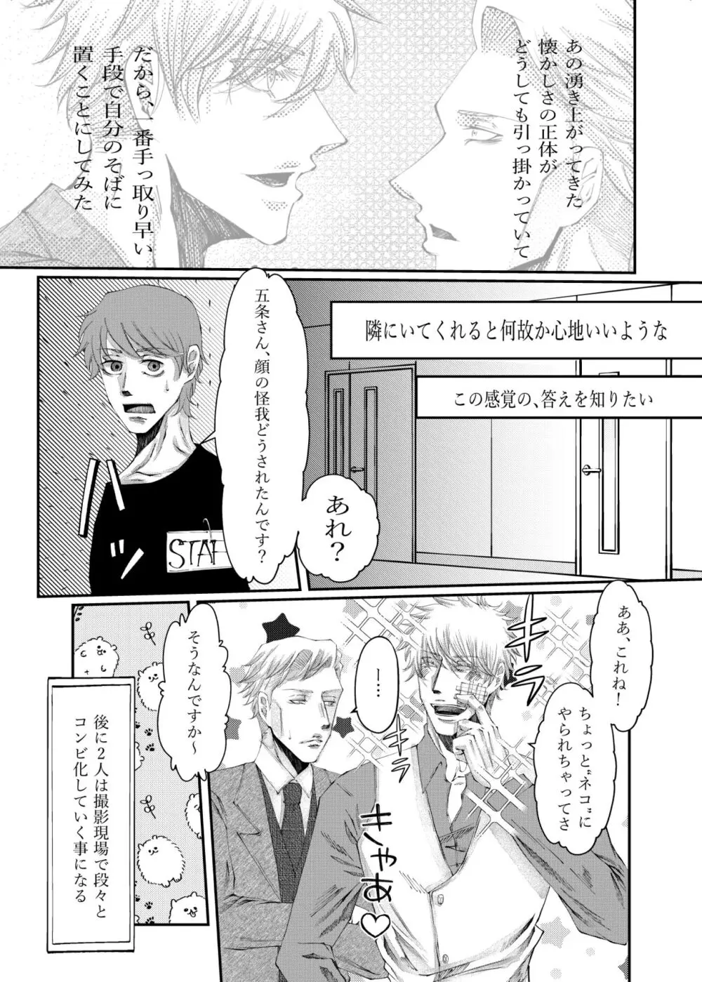 転生 - page21