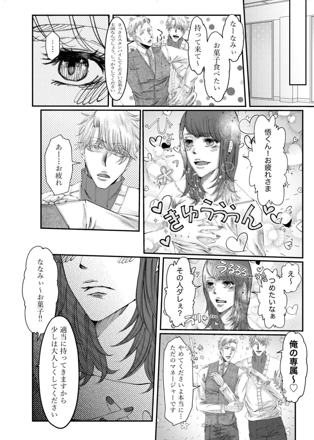 転生 - page22