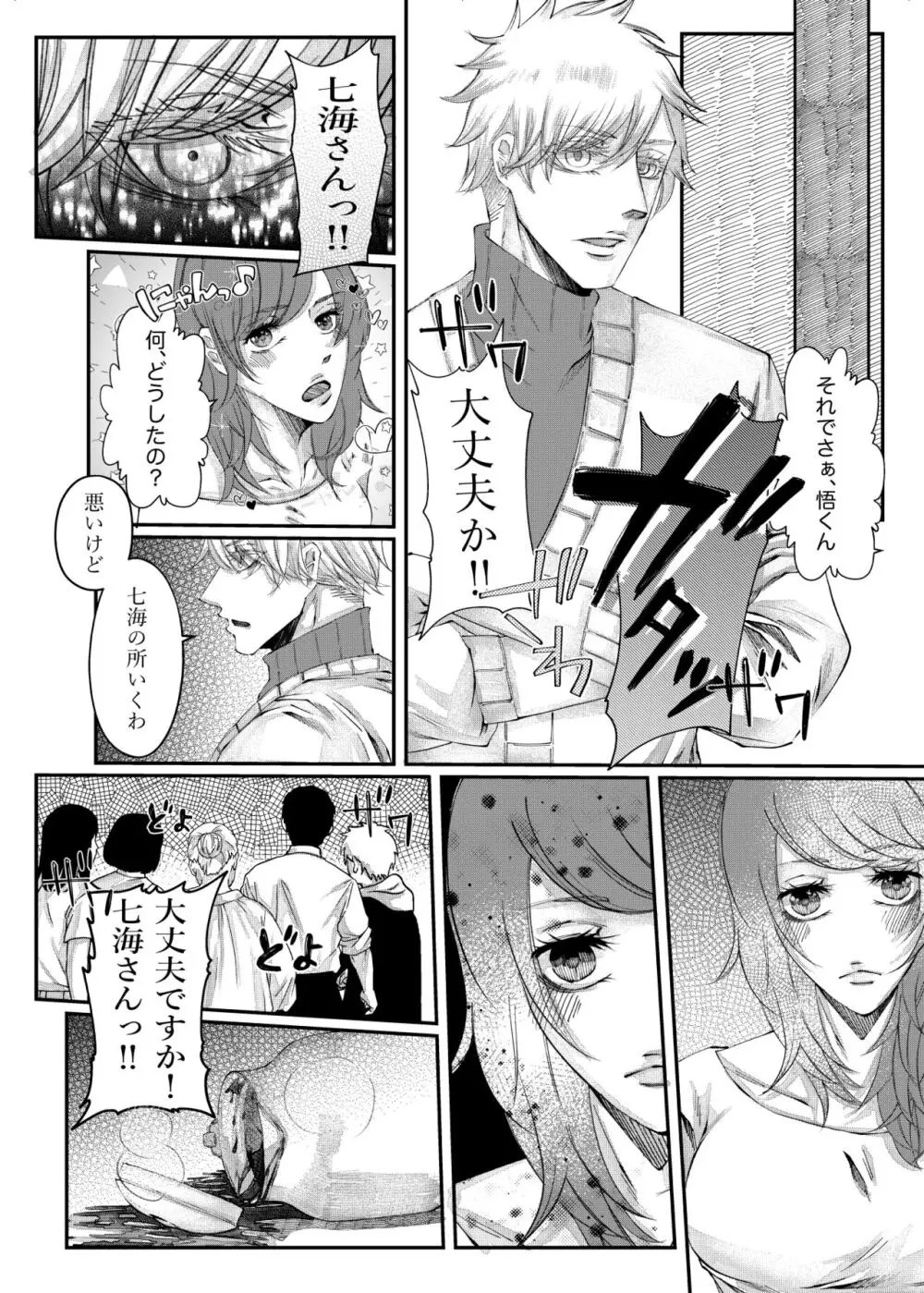 転生 - page24