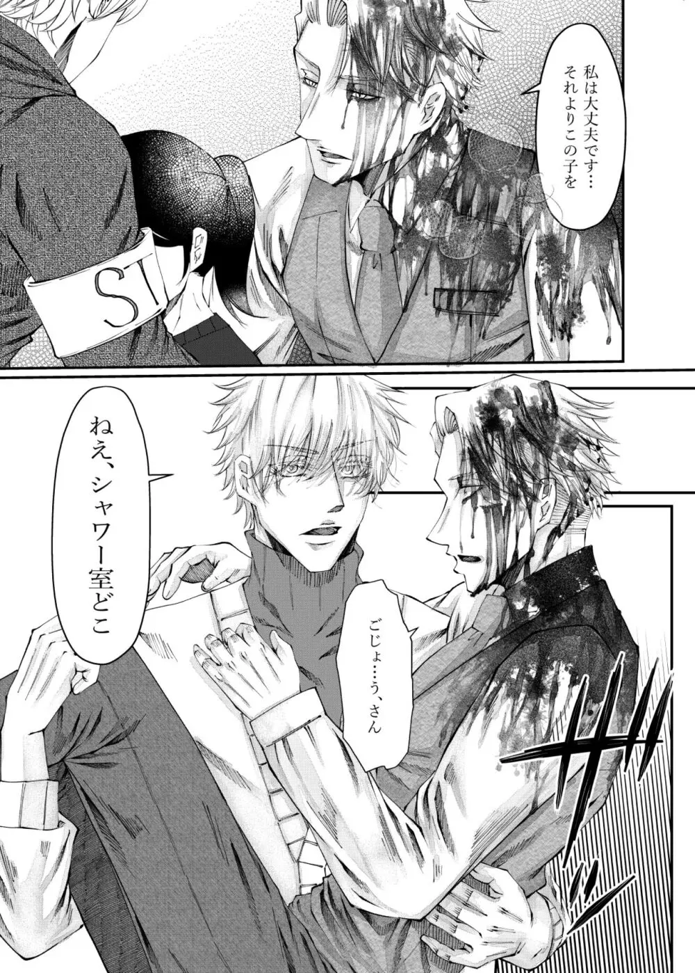 転生 - page25