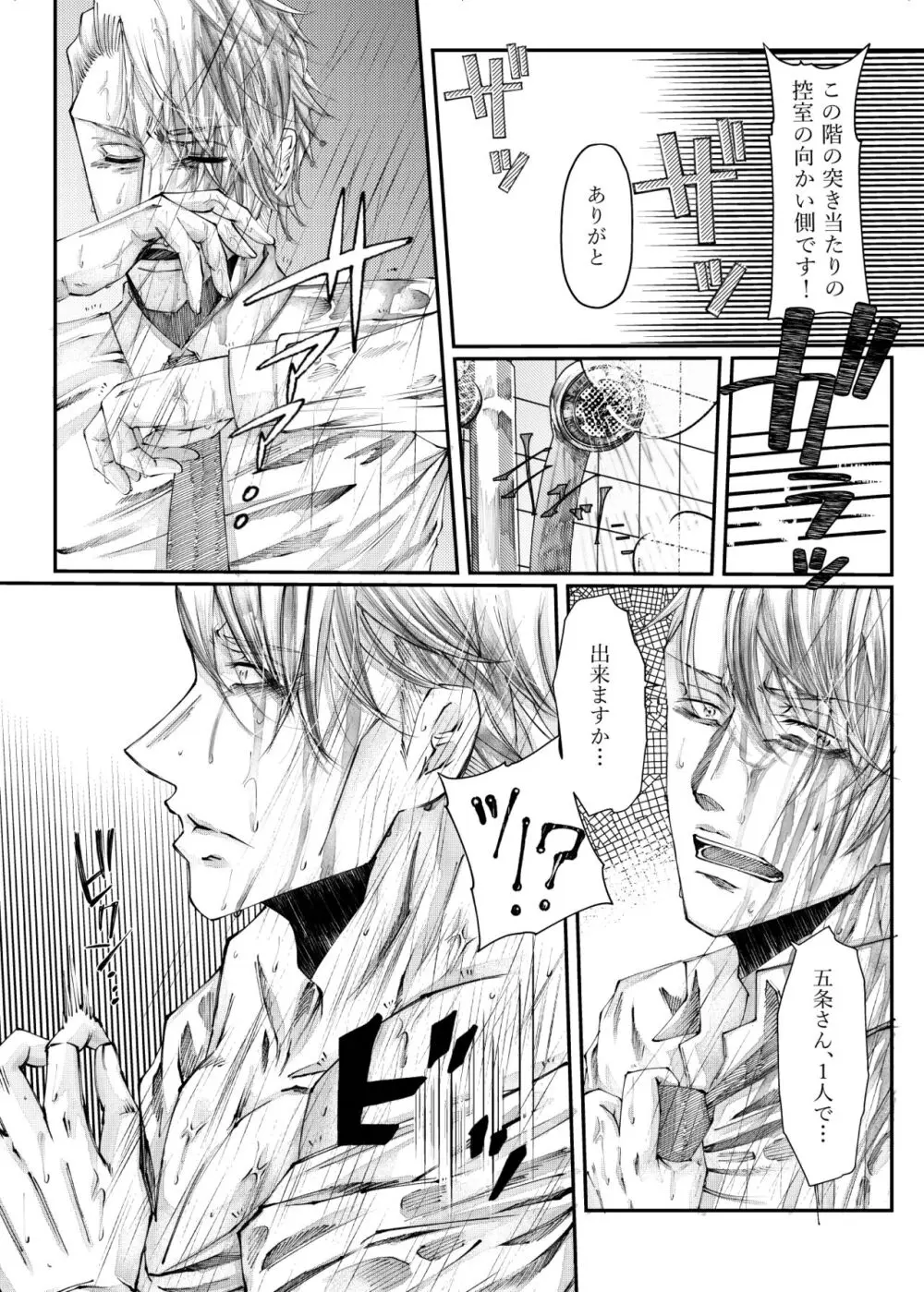 転生 - page26