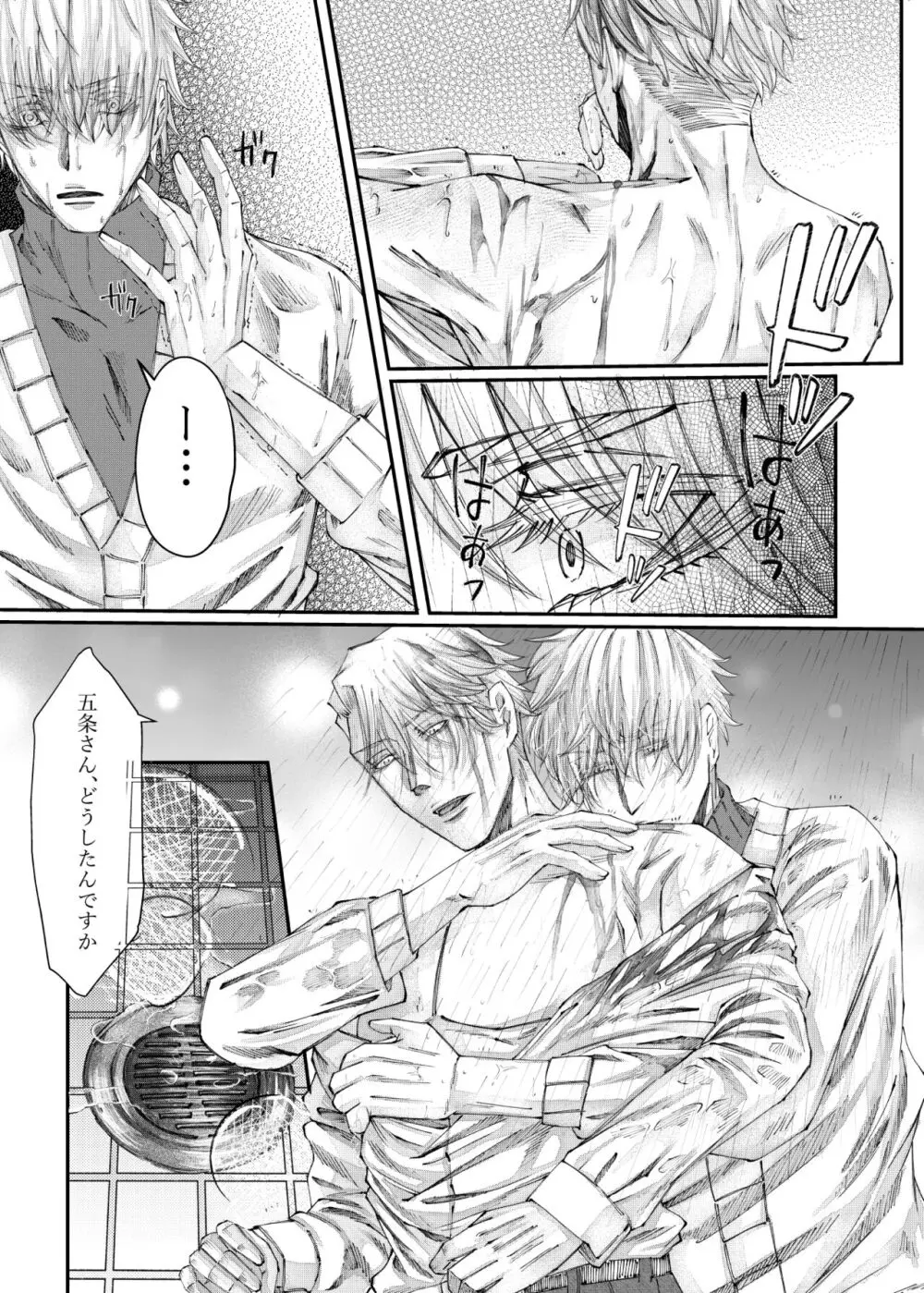 転生 - page27