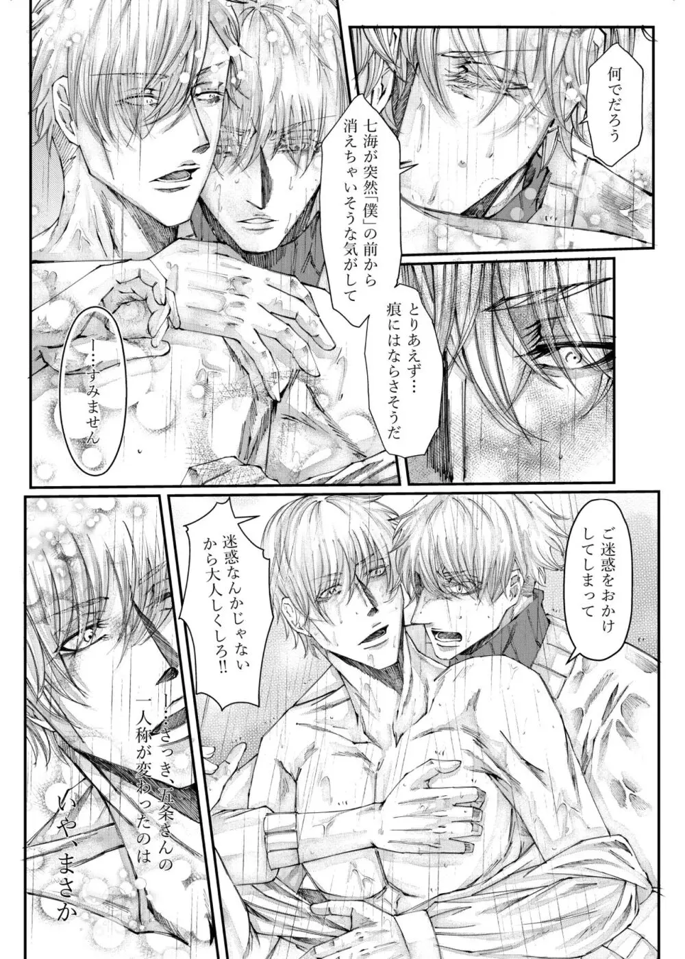 転生 - page29