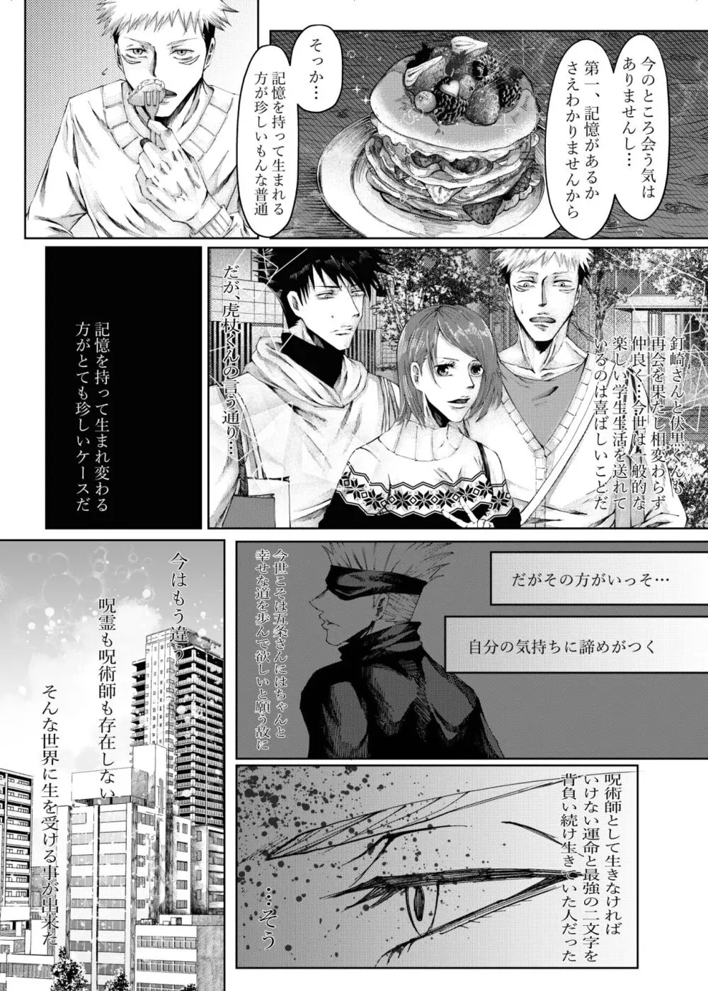 転生 - page3