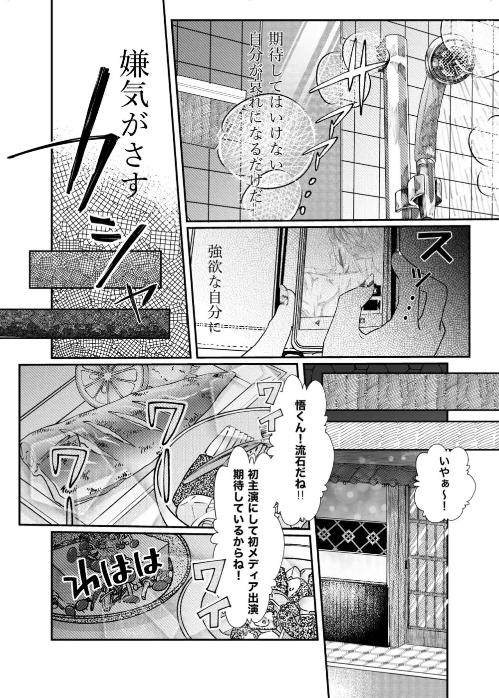 転生 - page30