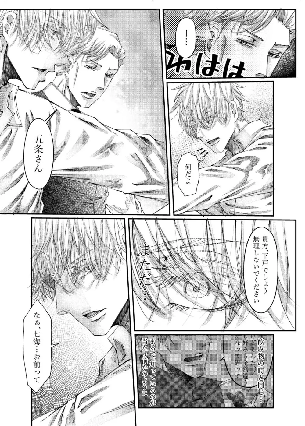 転生 - page31