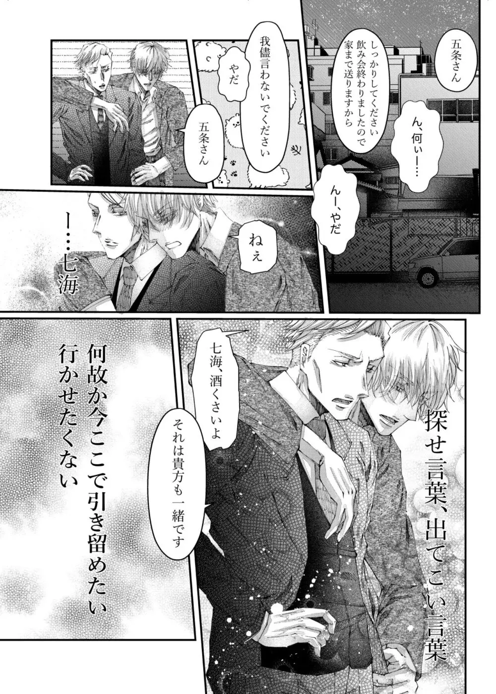 転生 - page33