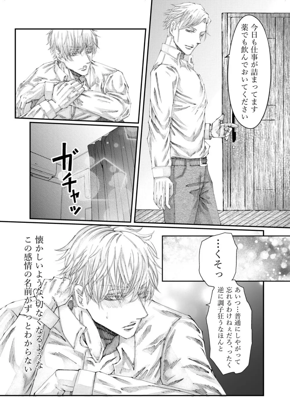 転生 - page38