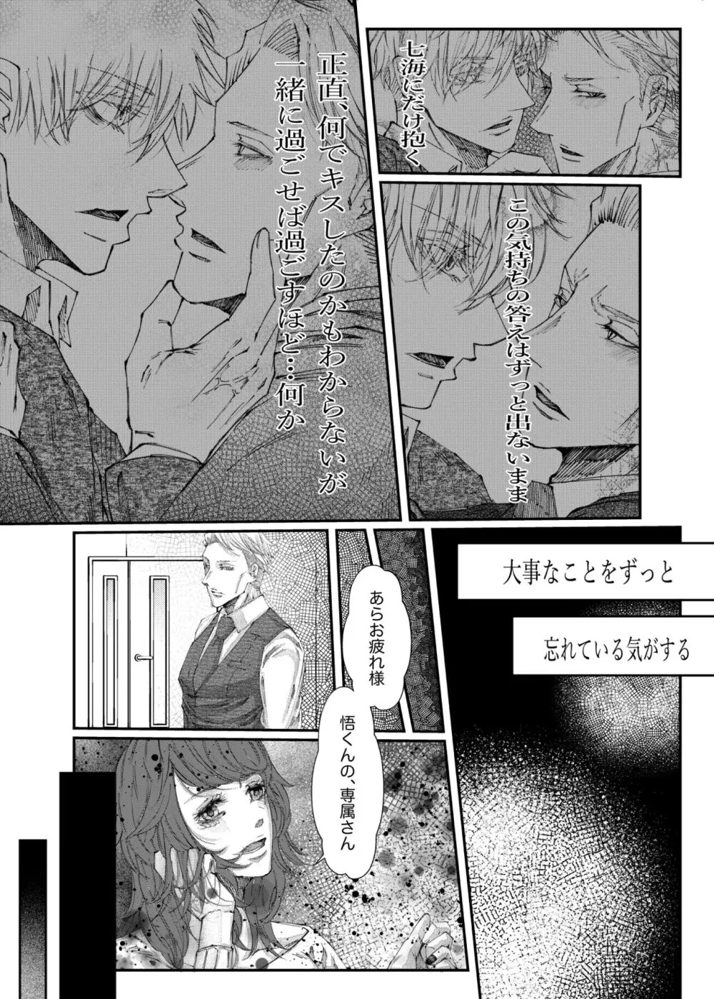 転生 - page39