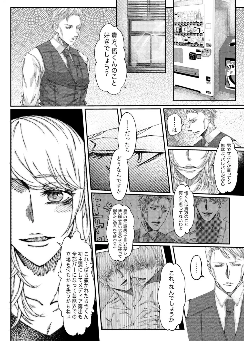 転生 - page40