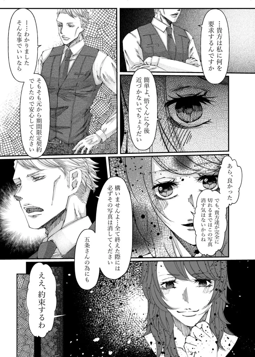 転生 - page41