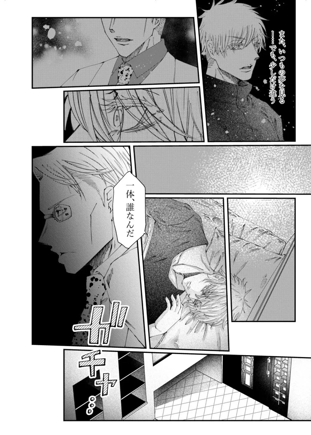 転生 - page42