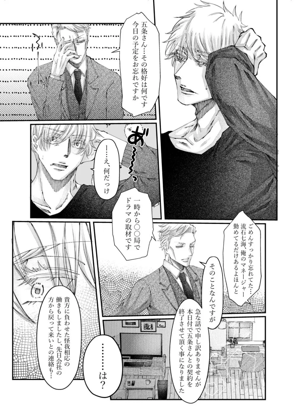 転生 - page43