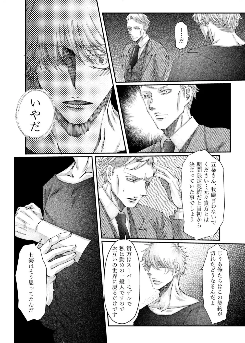 転生 - page44