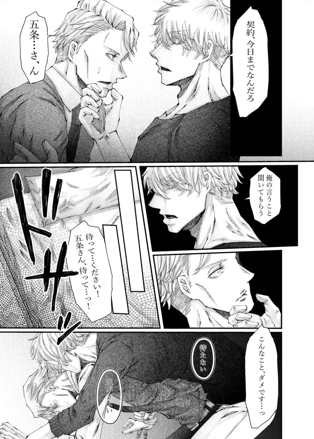 転生 - page45