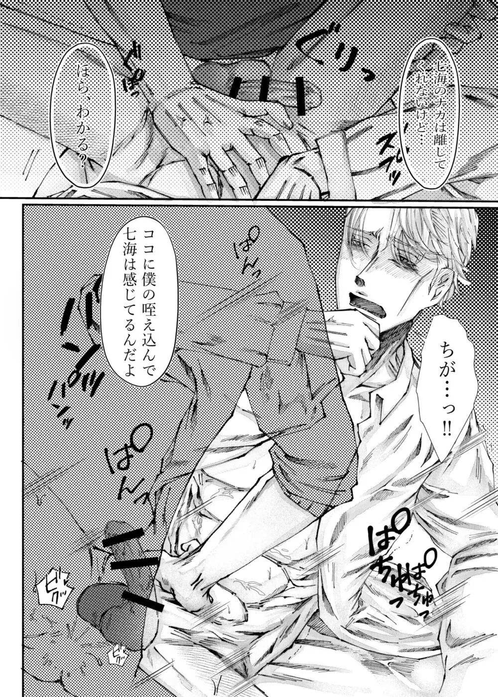 転生 - page49