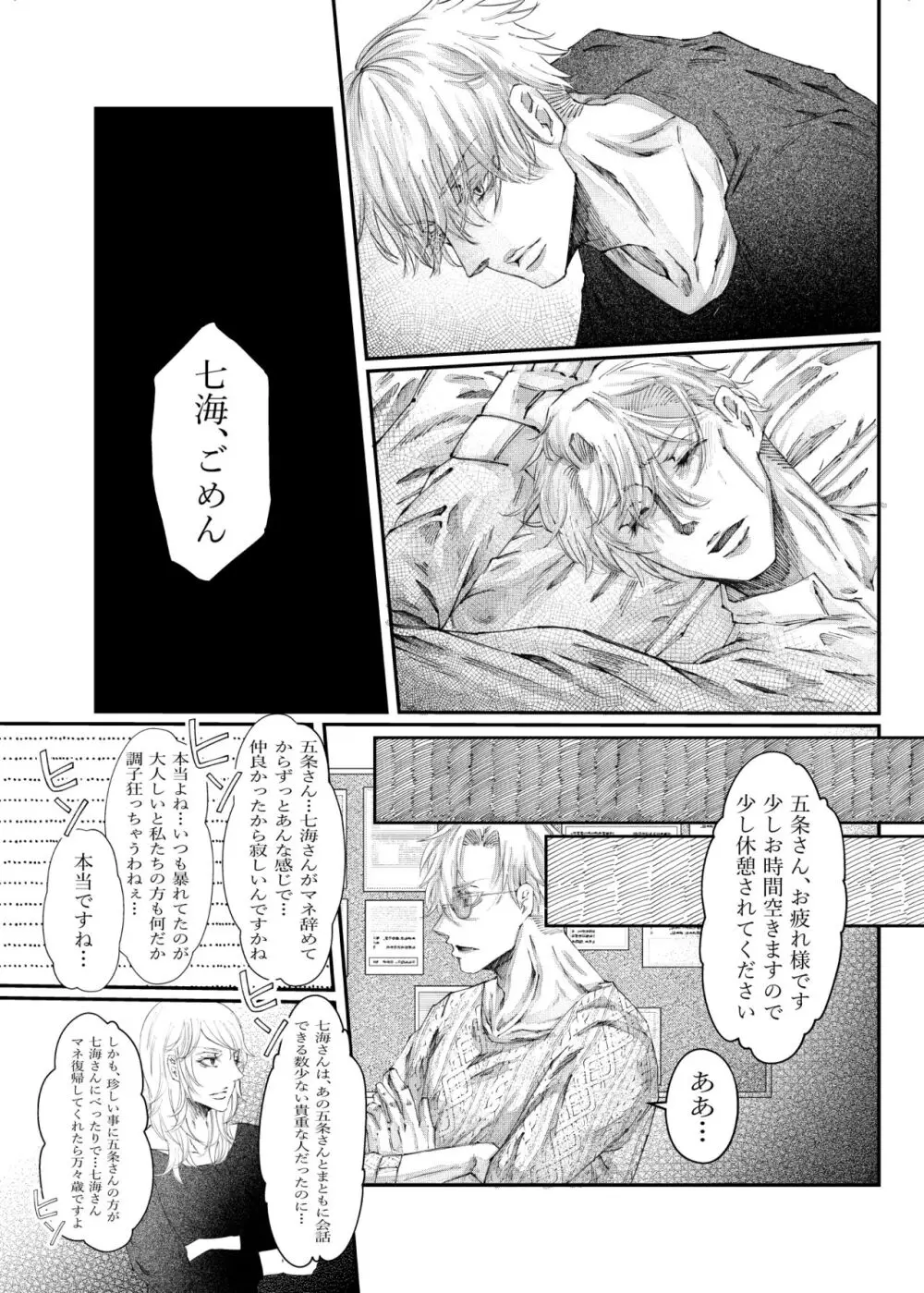 転生 - page50