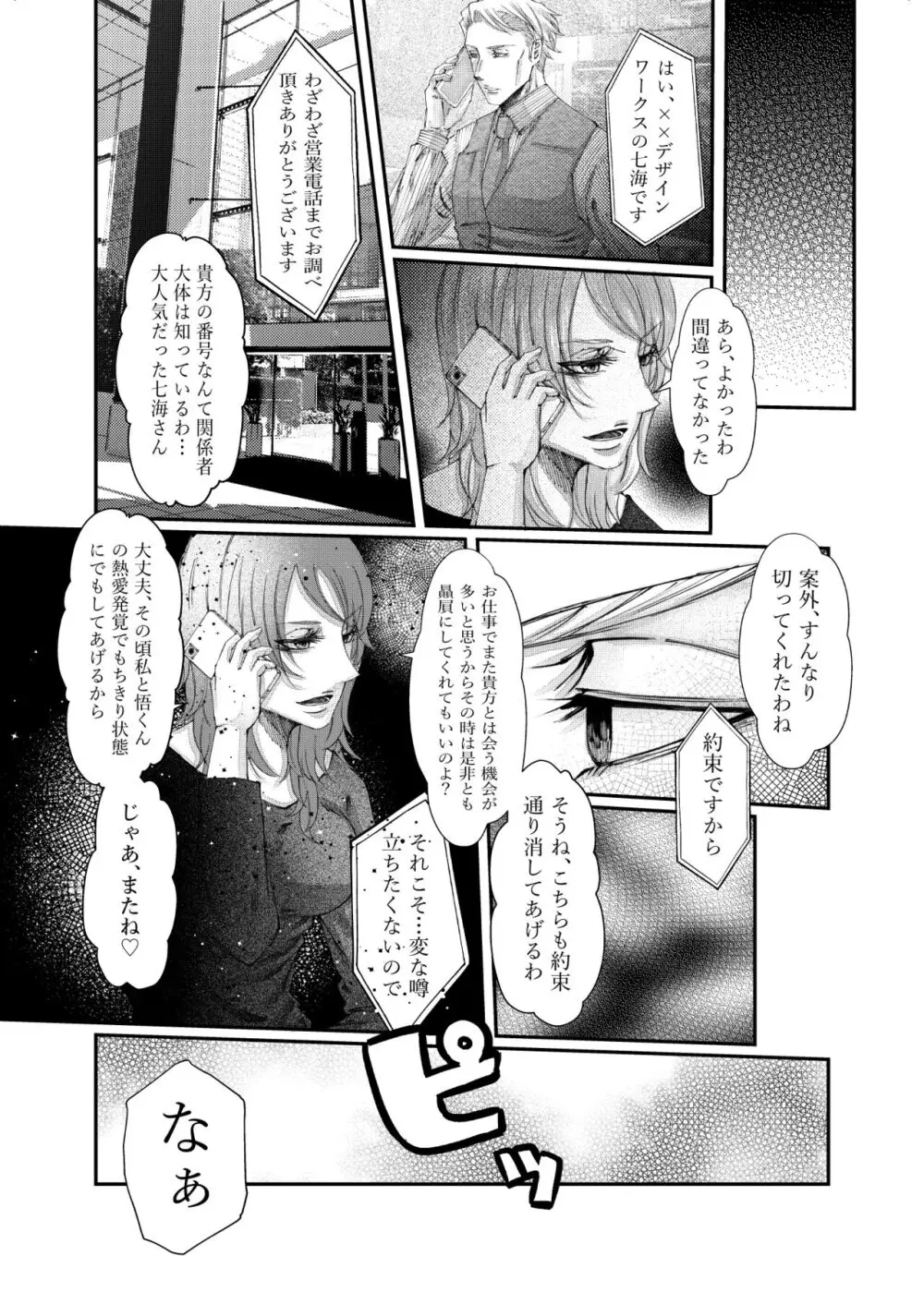 転生 - page51