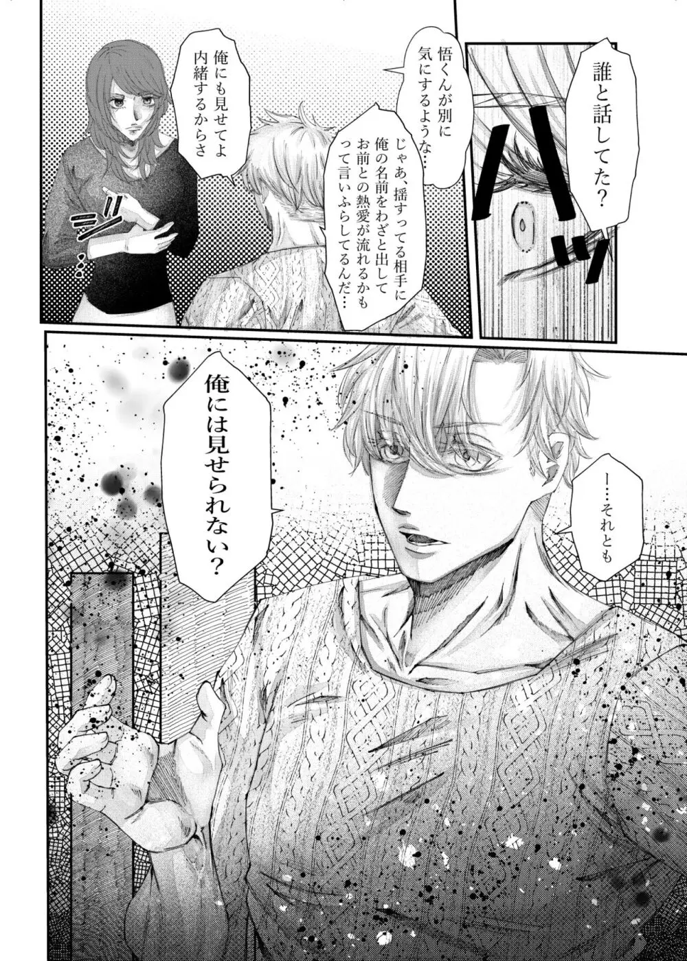 転生 - page52