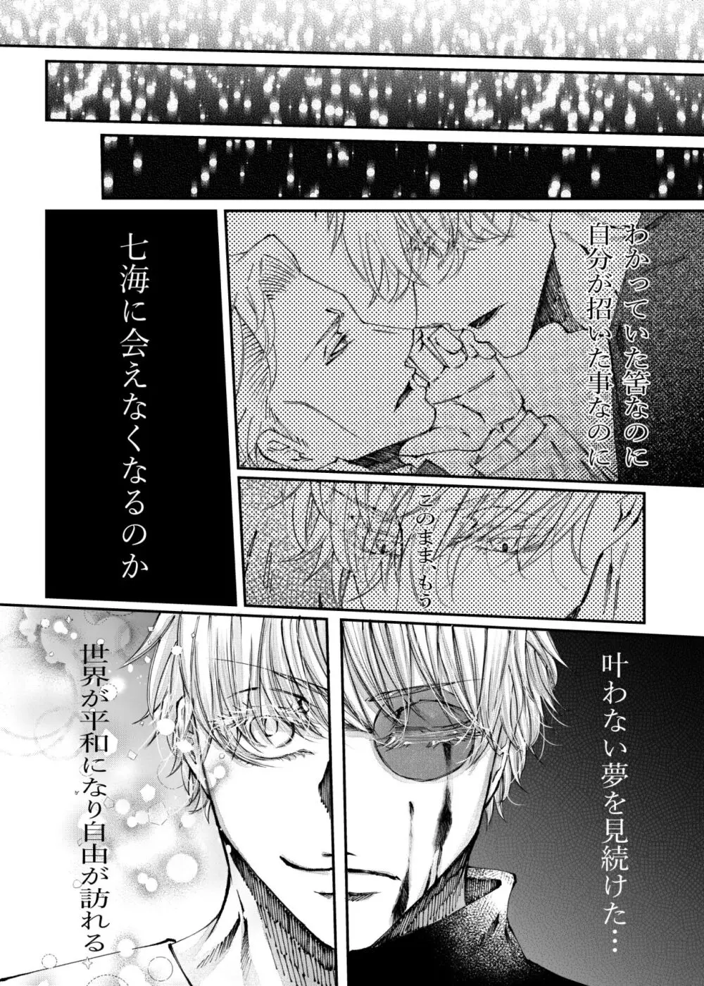 転生 - page53