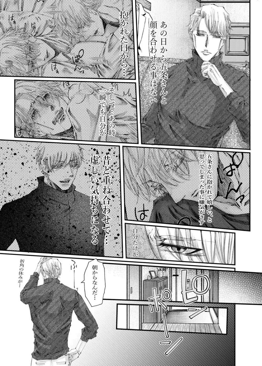 転生 - page58