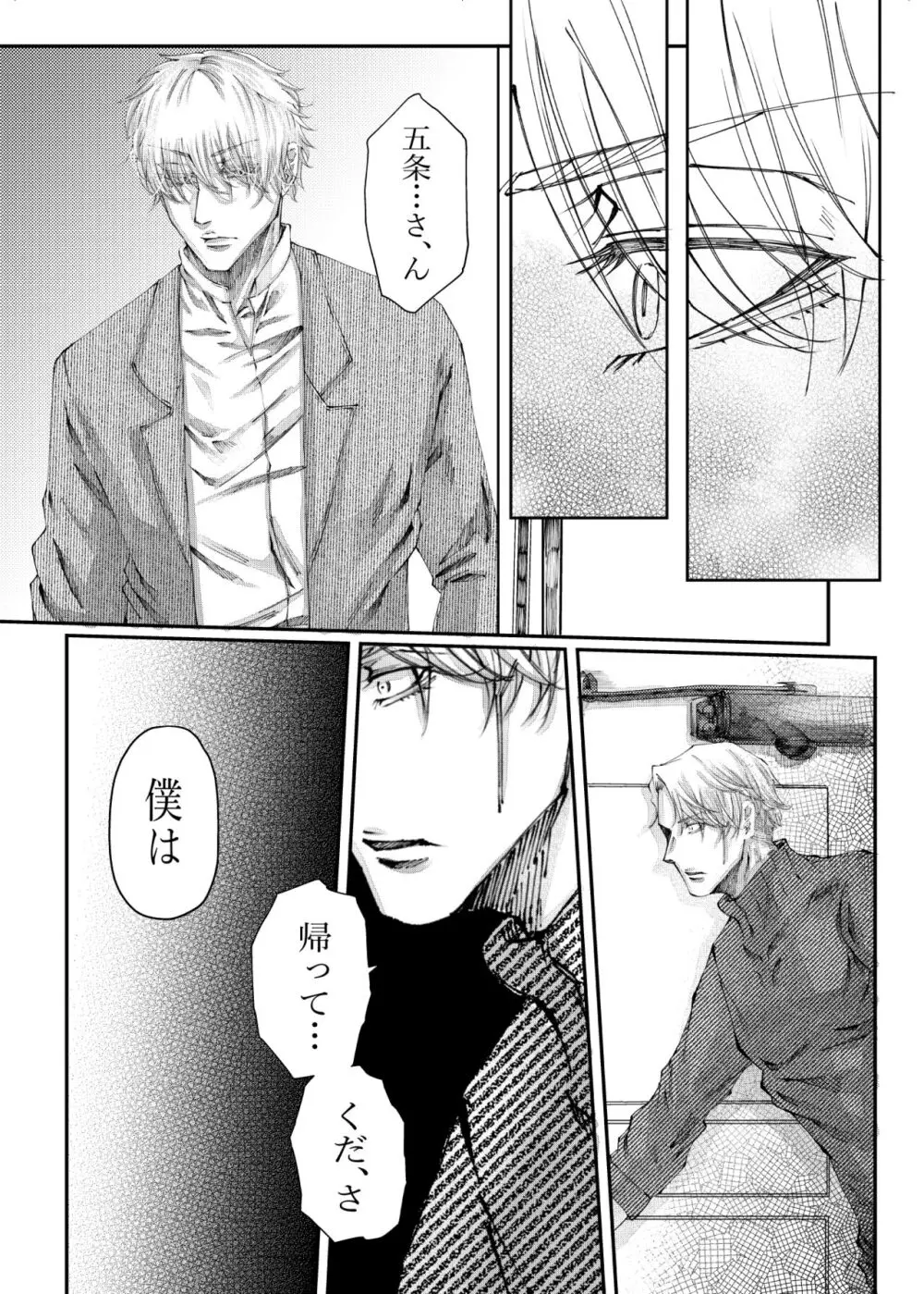 転生 - page59