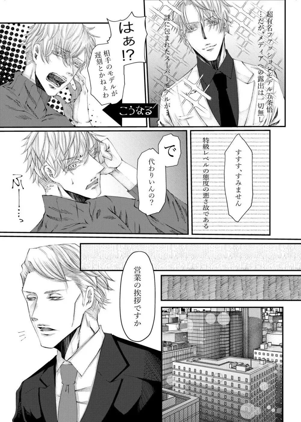 転生 - page6