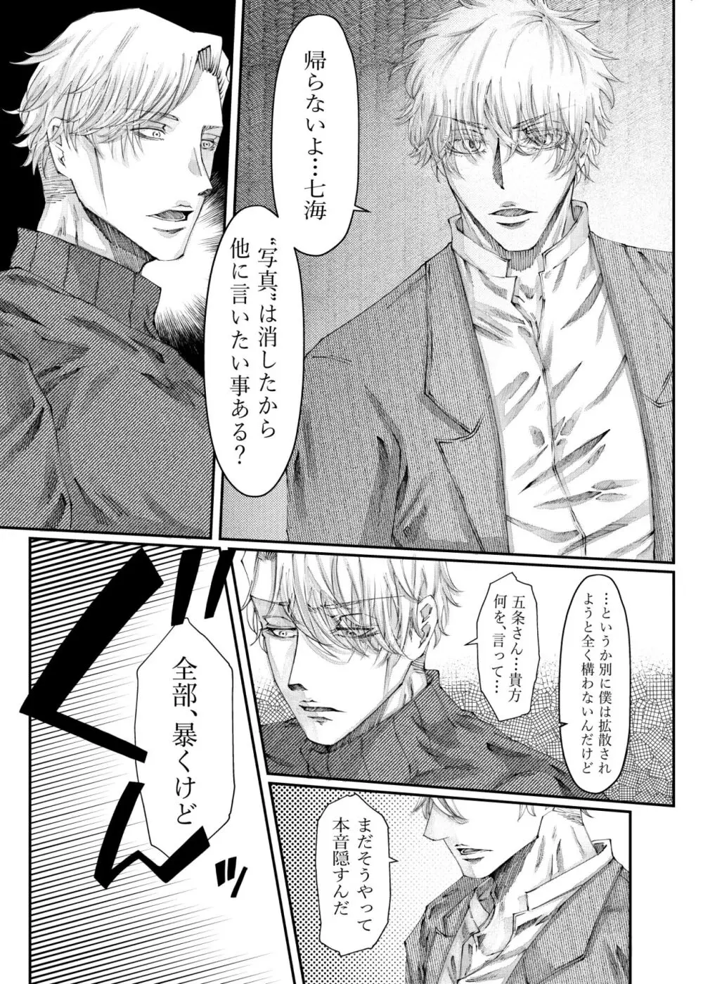 転生 - page60