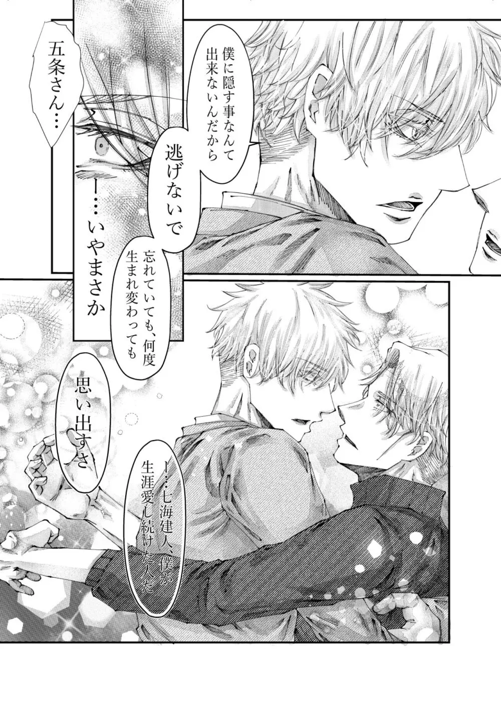 転生 - page61