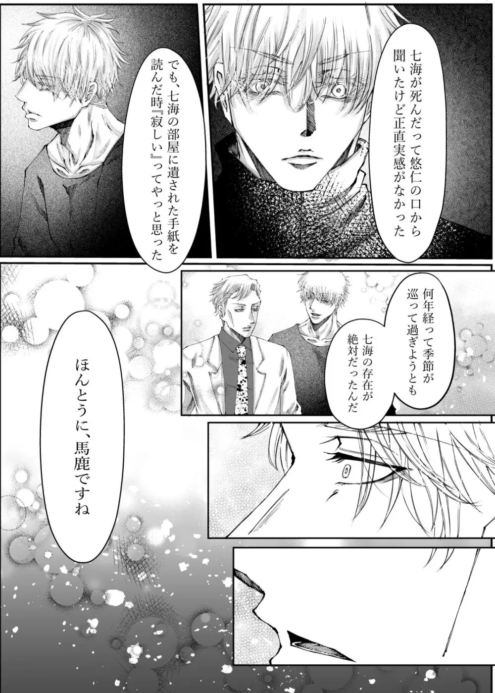 転生 - page62