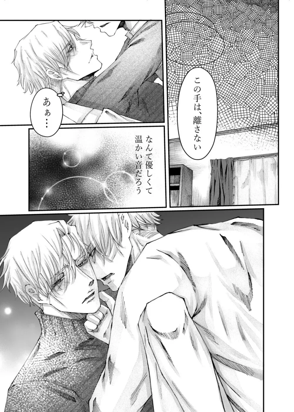 転生 - page64