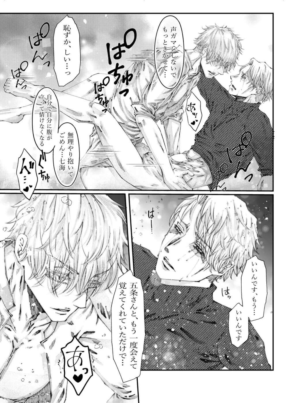 転生 - page65