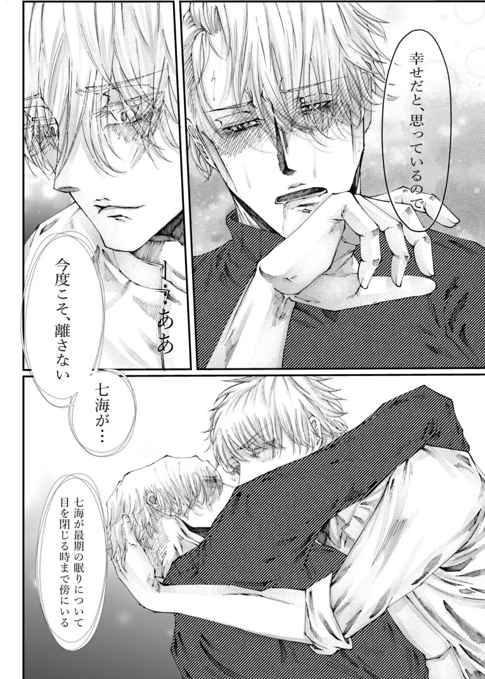 転生 - page66