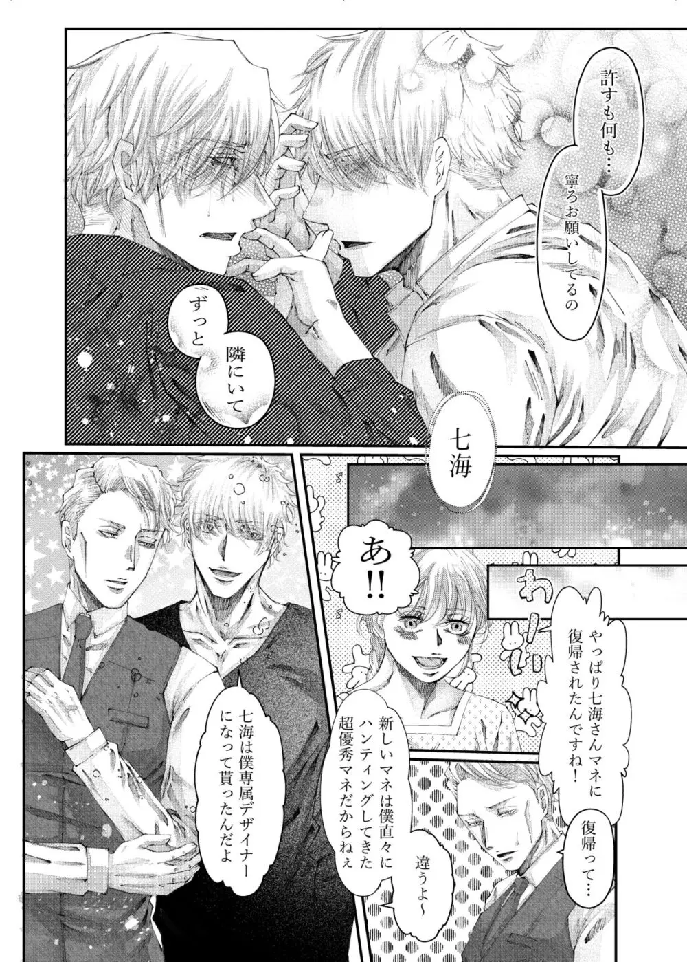 転生 - page69