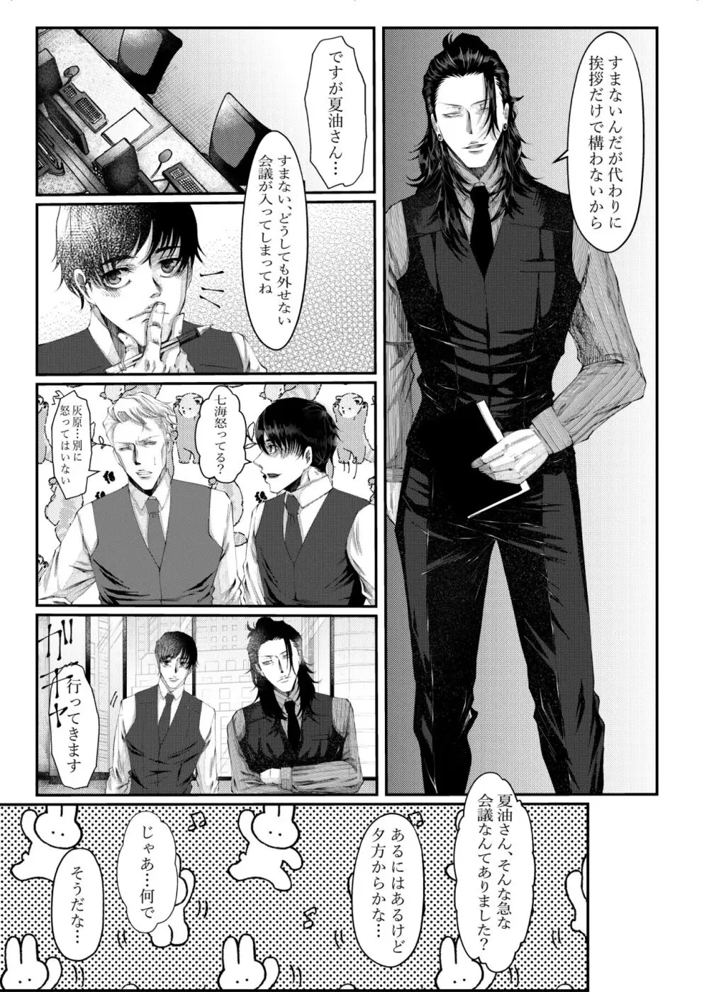 転生 - page7