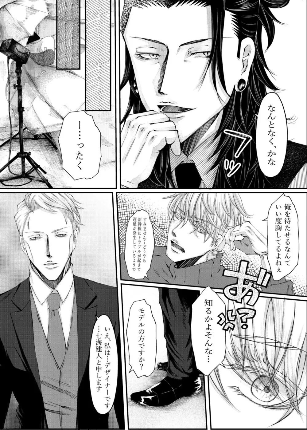 転生 - page8