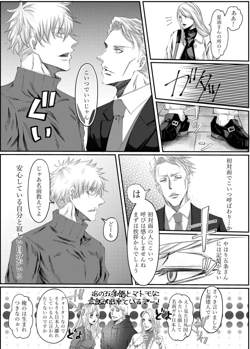 転生 - page9