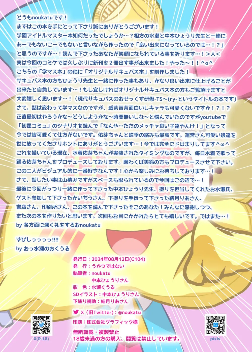 学マス催眠トレーニング -1年2組編- - page13