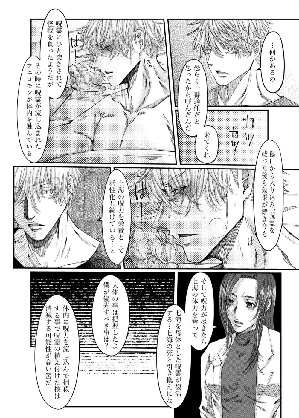 残香※R18 - page14