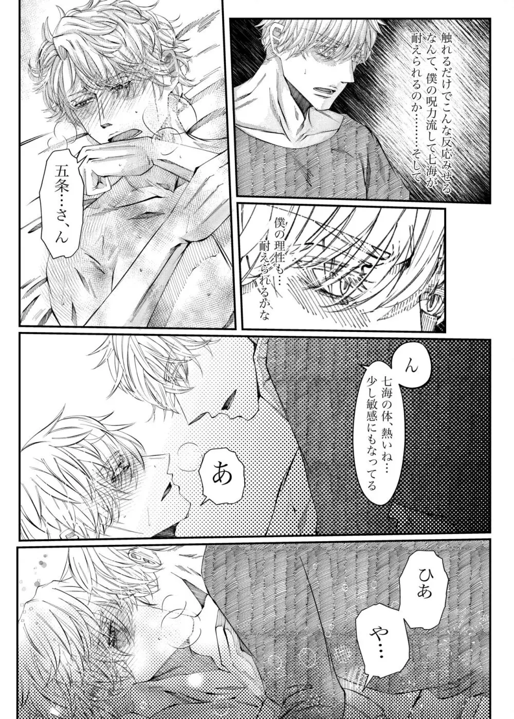 残香※R18 - page17