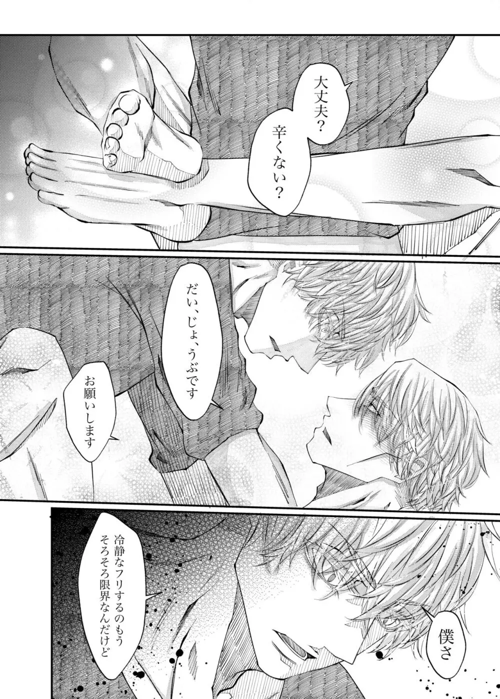 残香※R18 - page28