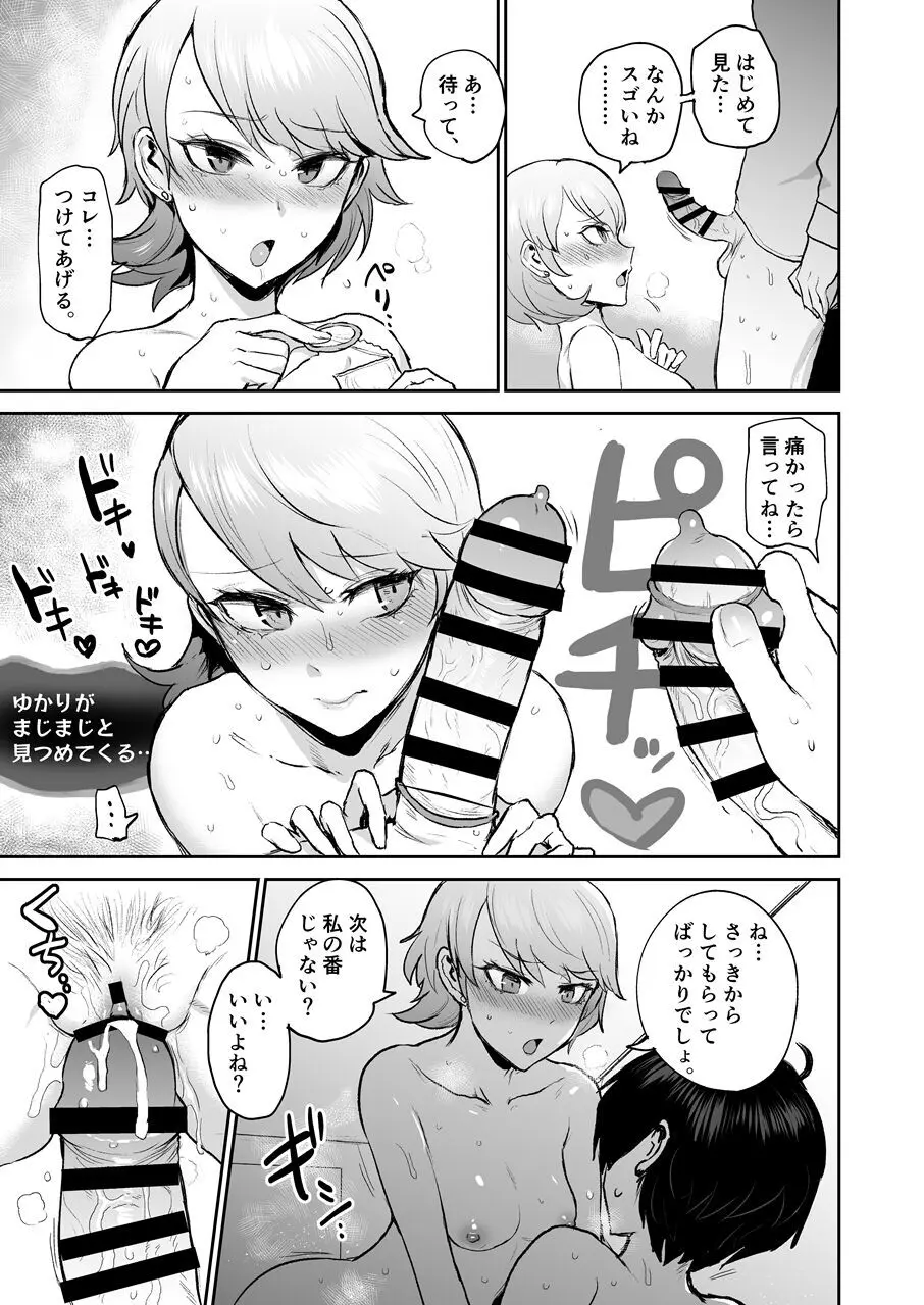 もう、後戻りはできない。 - page12