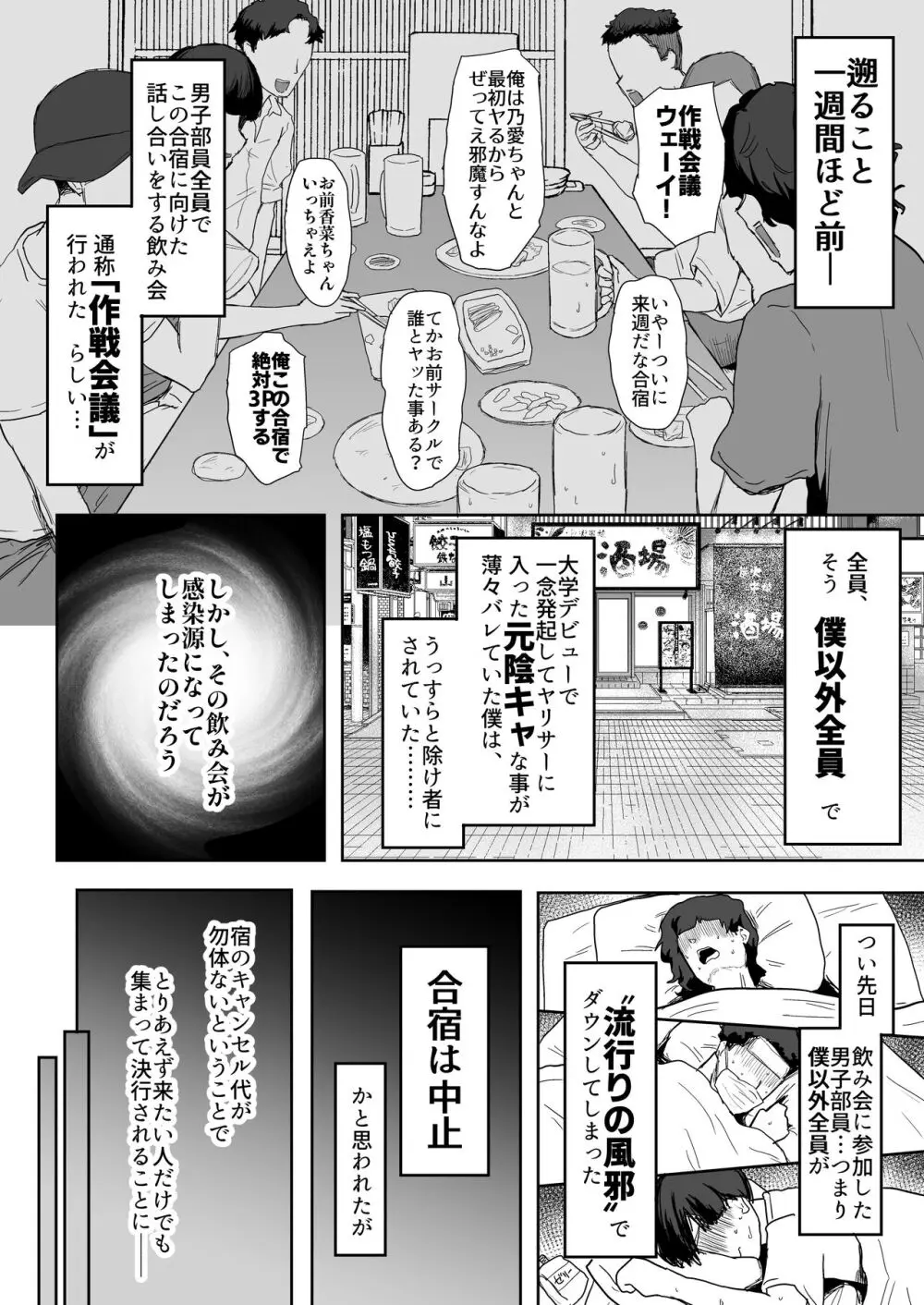 ヤリサー合宿に男は僕一人 - page14